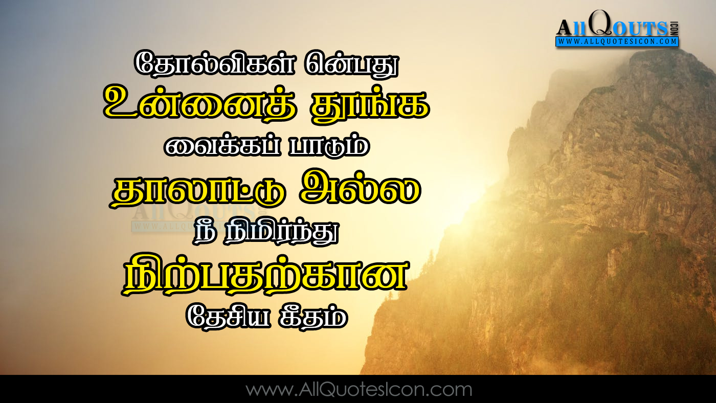 19++ Best Inspirational Quotes About Life In Tamil - Best Quote HD